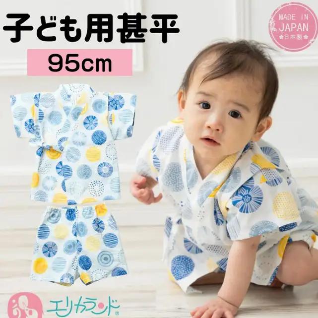 子供甚平 丸柄 95cm [1390]