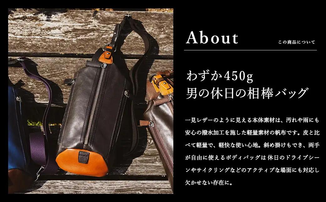 豊岡鞄　帆布×皮革ワンショルダー(24-132) チョコ