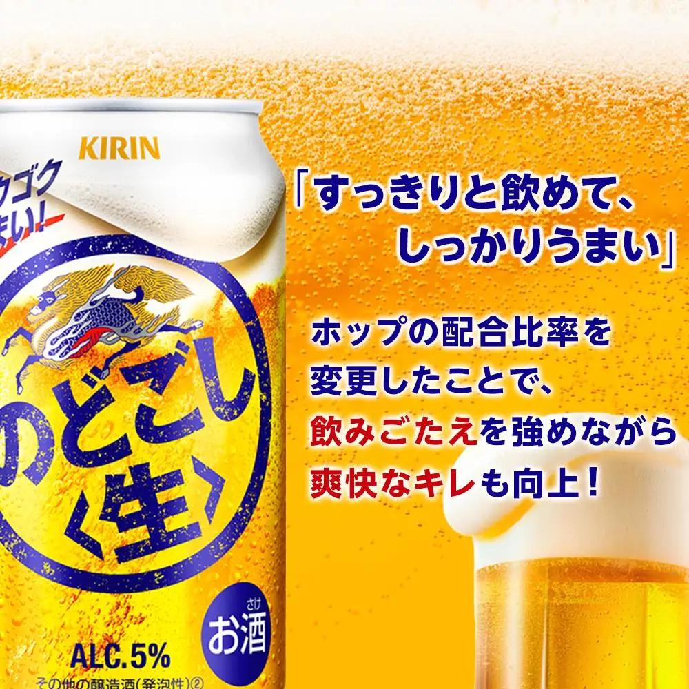 キリンビール のどごし生 発泡酒 350ml 缶 × 24本 岡山工場産 | ビール
