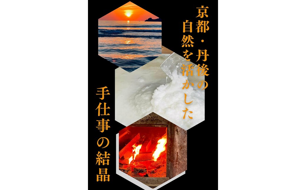 ［ 丹後絹塩 公式 ］ 天然塩 フルールドセル 【 希少な大粒の 塩 平釜製法 の 自然塩 】 おにぎりにも ミネラルたっぷり 京丹後 夕日ヶ浦の 海水塩 フルール・ド・タンゴ（丹後の花）100g（2袋セット） 天然塩自然塩海水塩フルールドセル平釜製法ミネラル調味料塩の花　TU00011