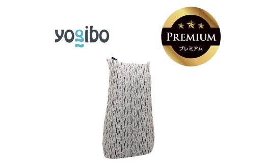 Luxe Lite Premium ライトグレー│送料無料 全国配送離島含 ビーズクッション カバー 洗える Yogibo ヨギボー（ラックス ライト プレミアム）