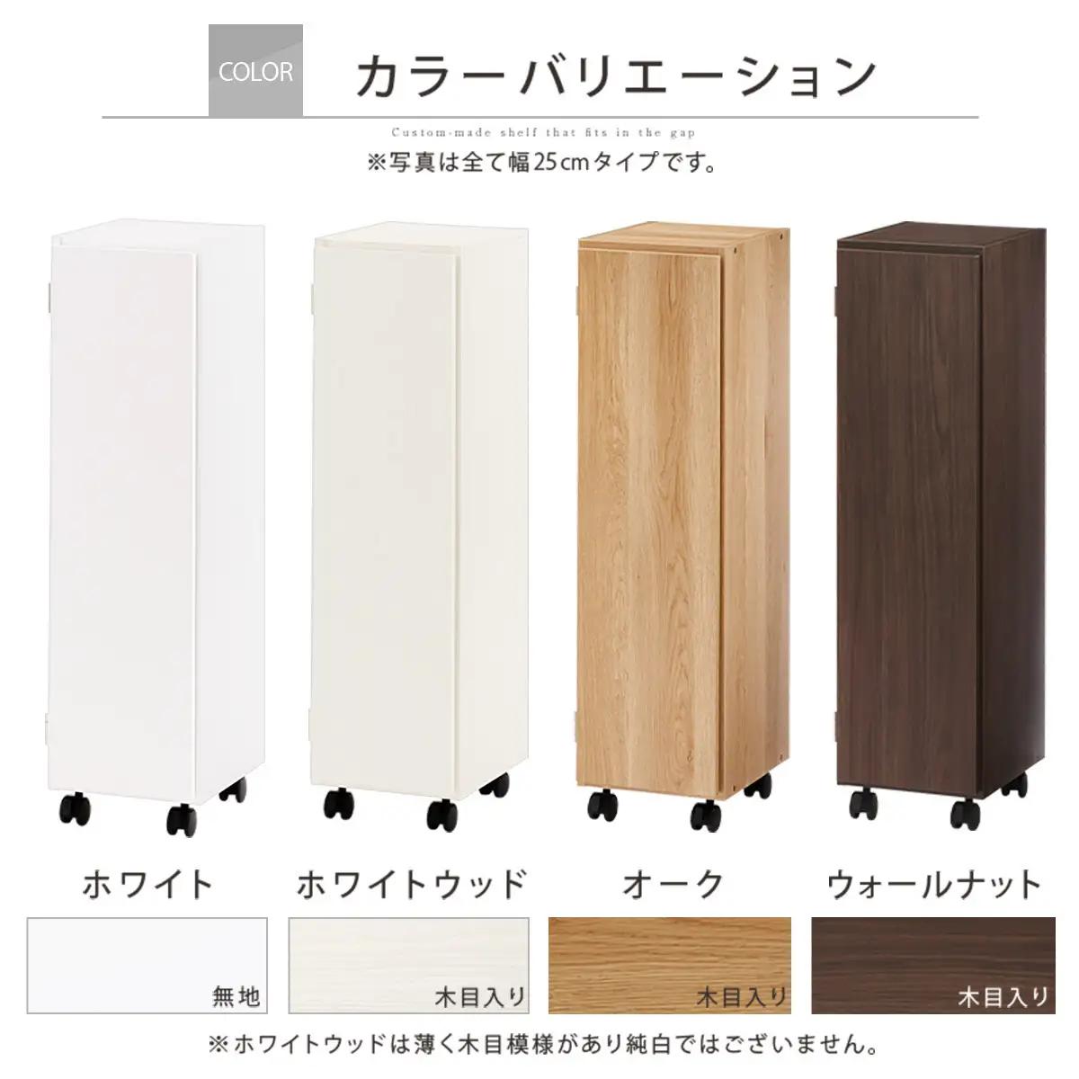 【国産家具】オーダーすき間ラック〔幅24cm・キャスター・扉付き・ロータイプ〕（ホワイト）すき間ラック 収納棚 約 奥行32 高さ96 扉付き キャスター付き スリム 薄型 木製 扉付 5段 ABE4