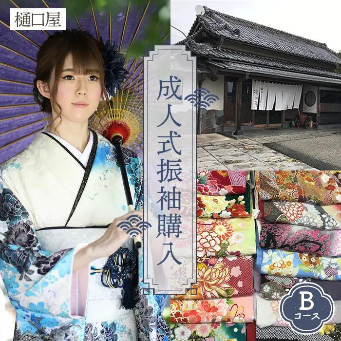 着物専門店「樋口屋」成人式の前撮り撮影会付コミコミプラン【振袖購入Bコース】 No.424