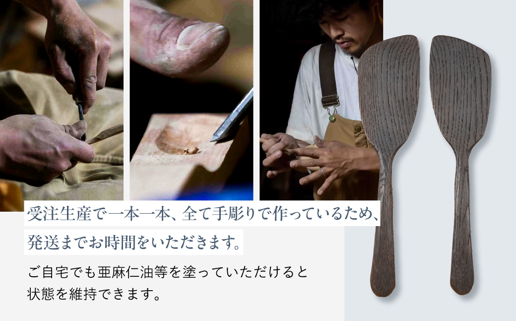 楢の木べら　焼き付け仕上げ キッチン へら ナラ キッチン雑貨 手作り 木製  飛騨高山 shizendou 右利き用 TA003