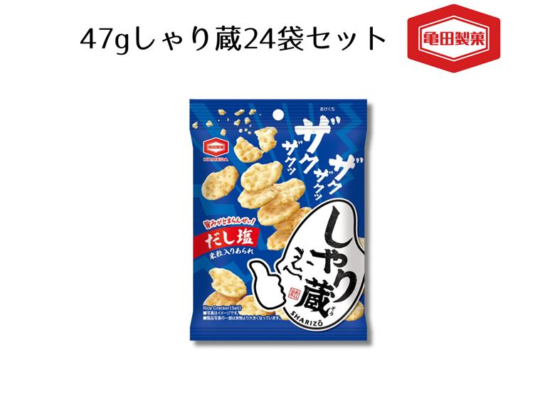亀田製菓  米菓しゃり蔵 47g×24袋   2A08010
