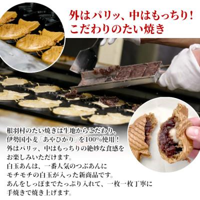 ふるさと納税 根羽村 たい焼き 白玉つぶあん　4枚 |  | 02