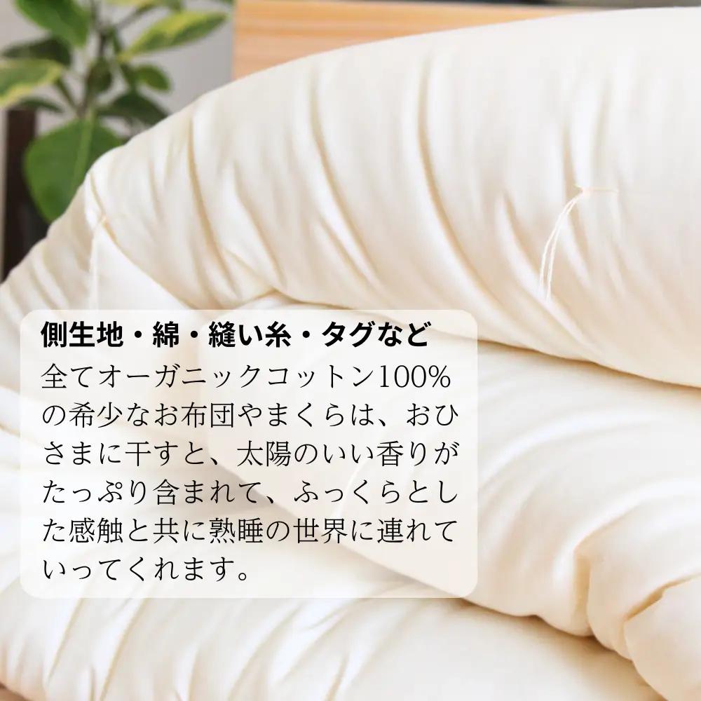 メイド・イン・アース の 純オーガニックコットン 100％のダブル布団＆まくらセット 【ダブルサイズ】