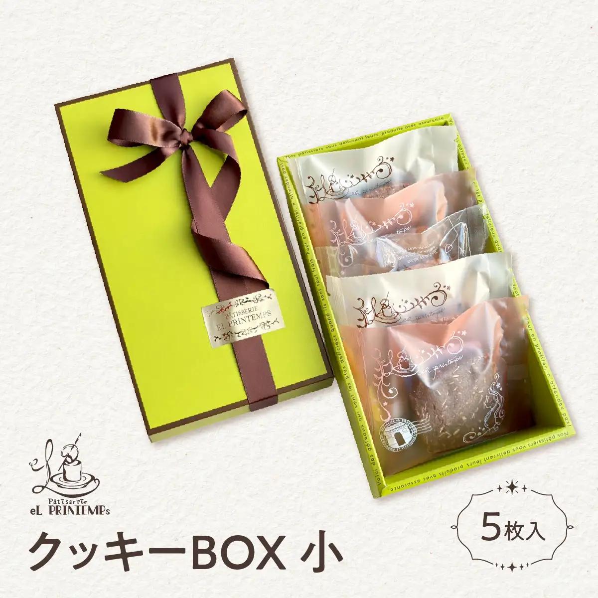 クッキーBOX 小　KAP028