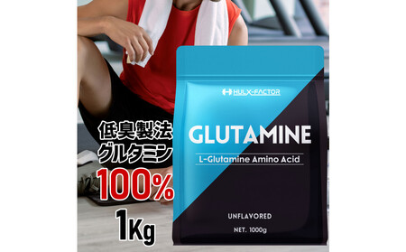 ハルクファクター グルタミン 1kg 低臭製法 パウダー L-グルタミン 100% 無添加 大容量 粉末サプリ