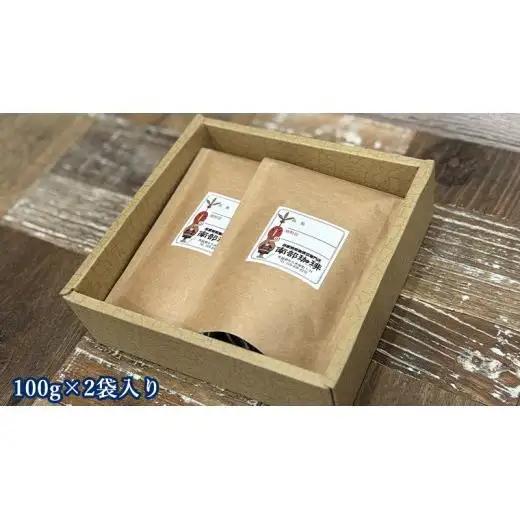 南部珈琲 ブレンド 100g × 2袋