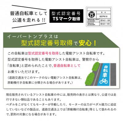 ふるさと納税 粕屋町 イーパートンプラス ノーパンク ロータイプ 電動アシスト 三輪自転車 BEPN18PN |  | 02