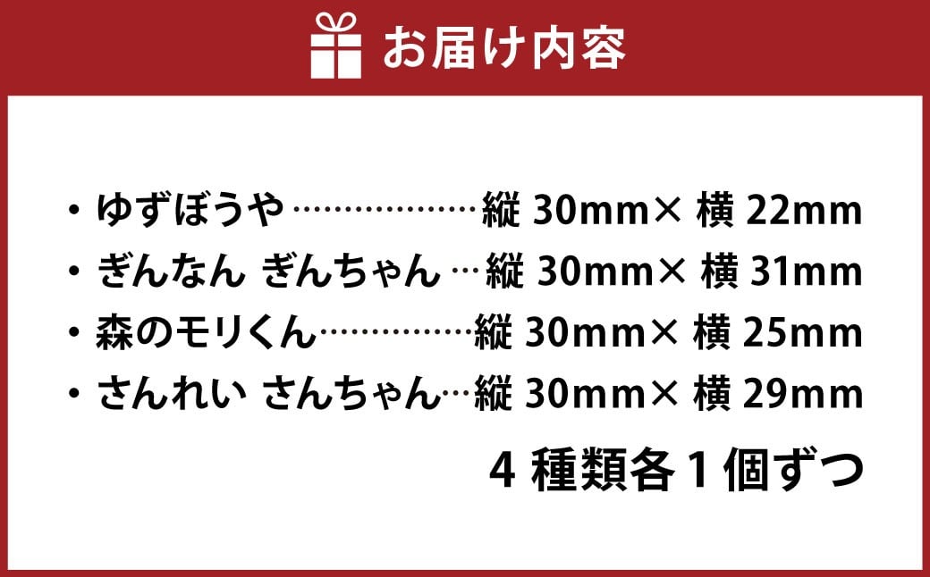 香美市イメージキャラクターピンバッジ 物部町4種セット