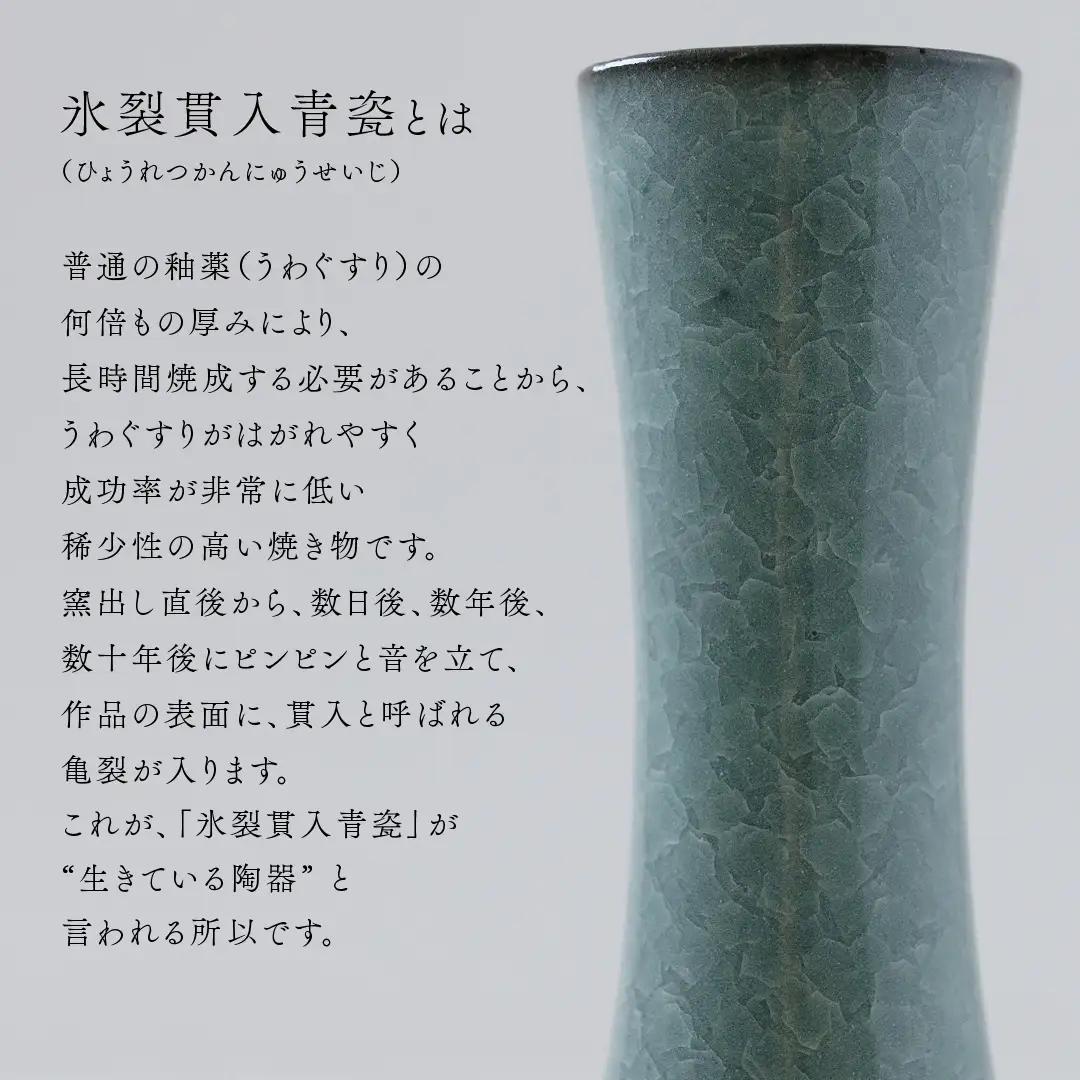 【氷裂貫入青瓷】花器 （小野寺裕司 作） 径6.2cm×高さ21cm