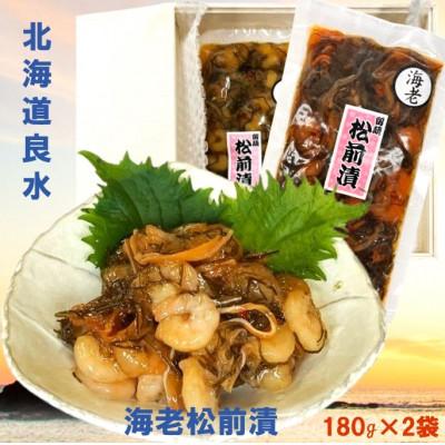 ふるさと納税 留萌市 北海道良水 海老松前漬 180g×2袋