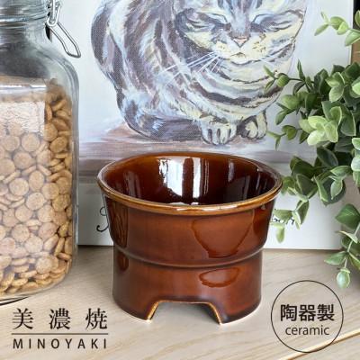 ふるさと納税 瑞浪市 美濃焼　陶器製ペット用プレーンフードボウル【丸高台フードボウル (S/ブラウン)pet96】