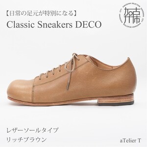 【リッチブラウン】Classic Sneakers DECO レザーソールタイプ＜ハーフソールラバー加工なし＞《 日本製 DECO 革靴 皮 ファッション レザー 靴 シューズ 》【080017Q000_02】