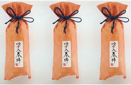 ☆自然果和菓子☆柚子皮を巻き入れた「巻き柿」3本【注文確定後、5日～10日程度で発送予定】【A263-frks156】