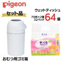 【ふるさと納税】ピジョン おむつ用ごみ箱 ステール 1台・手くちふきとりナップ（70枚入×2個）32パック｜茨城県 常陸太田市 手口ふき てくちふき やわらか ウェットティッシュ ウェットシート 無添加 大容量 低刺激 ベビー 新生児 敏感肌 まとめ買い 使い捨て