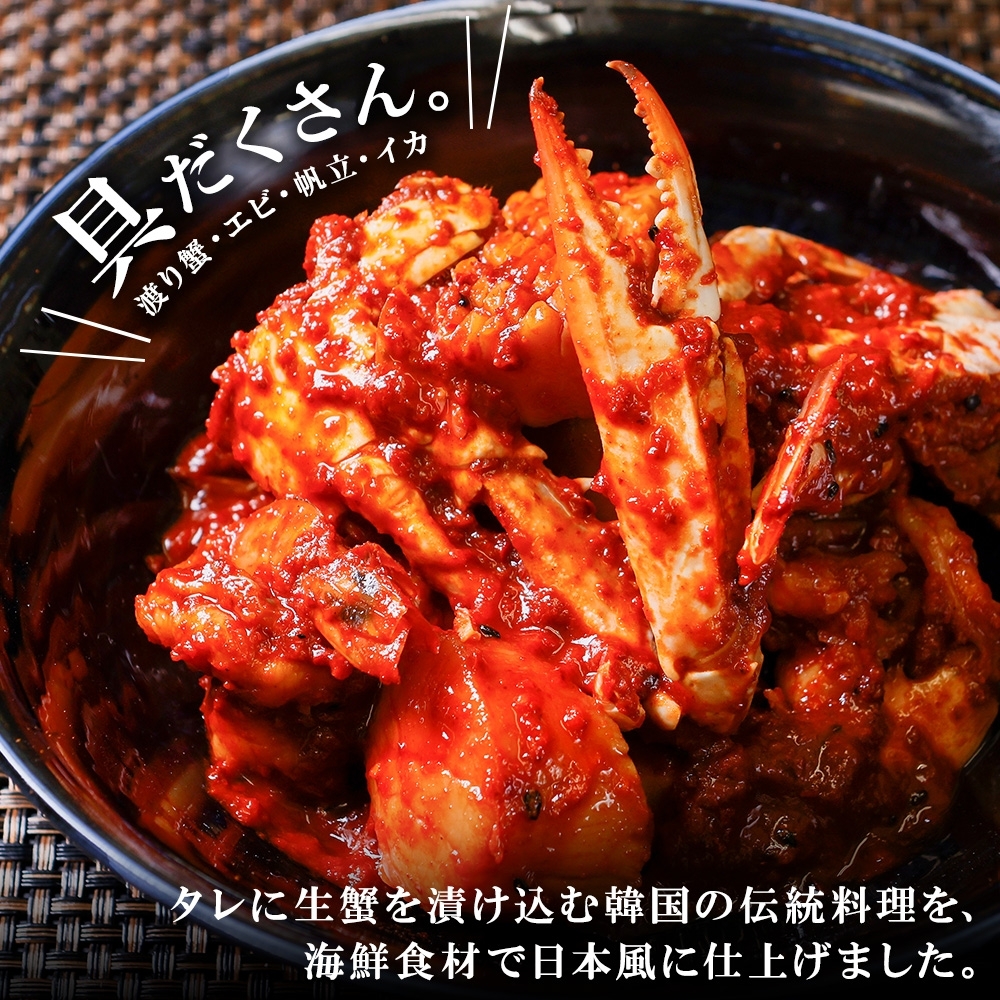 2534. 海鮮 ケジャン 2個 韓国 キムチ 蟹カニ かに 手作り 業務用 送料無料 北海道 弟子屈町_イメージ2