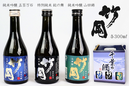 特別純米・純米吟醸「竹岡」飲み比べセット（300ml×3本） 化粧箱入り