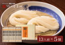 【ふるさと納税】佐藤養助商店 稲庭うどん 贈答用 5箱セット(80g×13束×5)【 化粧箱入り 】老舗 ふるさと納税 稲庭うどん 佐藤養助 ふるさと納税 うどん 秋田県 国産 稲庭 いなにわ 干しうどん 稲庭干饂飩 乾麺 麺 ふるさと 人気 ランキング MYS50[O8-0101]