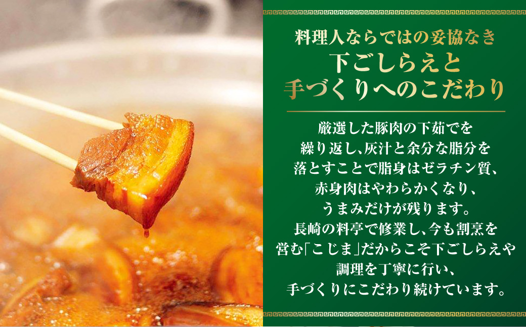角煮・角煮ちまき詰合せ