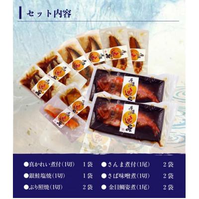 ふるさと納税 利府町 【毎月定期便】伊達の煮魚・焼魚6種10袋セット全5回 |  | 01