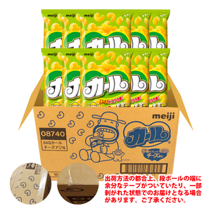 【数量限定】愛媛県 明治 カール チーズあじ 10袋×1ケース スナック菓子 セット 送料無料 西日本限定 まとめ買い お菓子 おつまみ meiji【SNE009_x041】