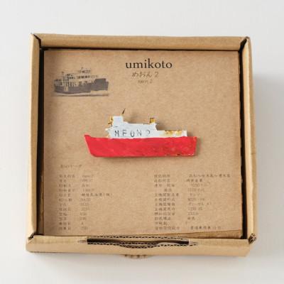 ふるさと納税 高松市 槙塚鉄工所 UMIKOTO めおん2