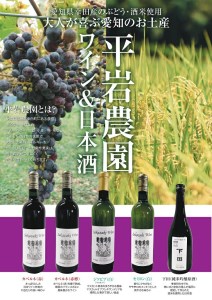 幸田町産原料 純米吟醸原酒 と ワイン(赤・白)の3本セット 各720ml お酒 酒 日本酒 ワイン