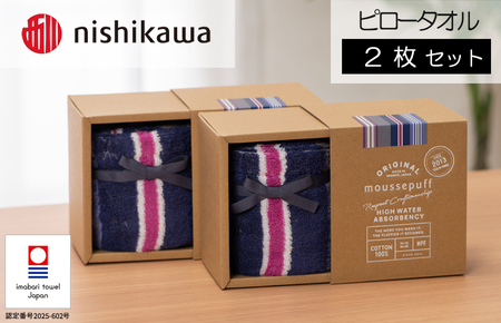 （今治タオルブランド認定）西川 ムースパフ ピロータオル 2枚 （ラベンダー）MF5002【I003690PC2LV】