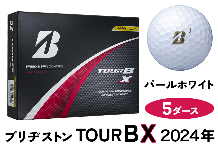 TOUR B X ゴルフボール パールホワイト 2024年モデル 5ダース ブリヂストン 日本正規品 ツアーB｜ゴルフ ゴルフ用品 BRIDGESTONE ブリジストン ボール [2054]