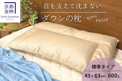 
                  ＜京都金桝＞ 羽毛枕 快適睡眠グッズ ダウンの枕 600g（高さ普通）側生地 綿100% ｜ 枕 羽毛まくら ダウン枕 ダウンピロー ダウンまくら 首こり 寝具 快適睡眠グッズ枕 肩こり枕 首こり枕 羽毛枕寝具 マクラ まくら 快眠グッズ 安眠グッズ 高さ標準 肩こり対策
                