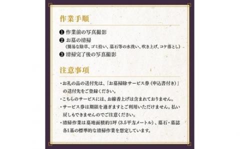 お墓掃除代行サービス（お供えの花代込み）川南町内【１回分】【お墓参り お手入れ お墓清掃 お手伝い 川南町限定】