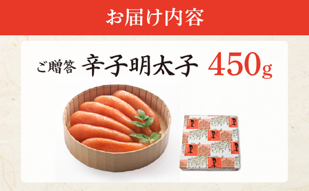 博多ふくいち ご贈答 「辛子明太子」450g（桶入り) HF006