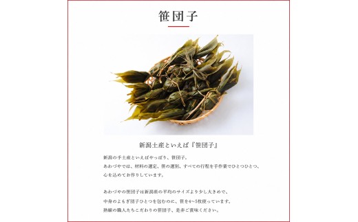 【名物ミルクヨーカンコラボ！】あわづやのみるくまんじゅうと笹団子・ラスクのセット あわづや 老舗 新潟県 見附市