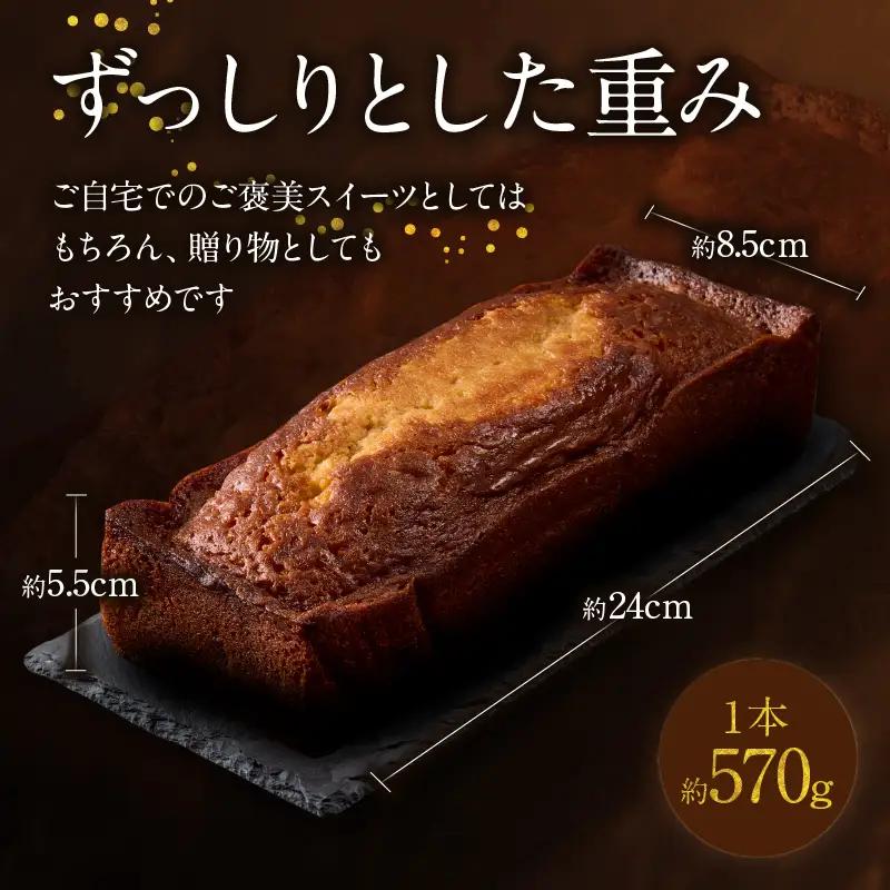 高級コニャックの芳醇な香り漂うブランデーケーキ_B128-003