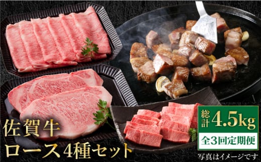 【全3回定期便】佐賀牛 ロース 食べ比べセット【肉の三栄】 [HAA088] ロース ステーキ 食べ比べ すき焼き 焼肉 しゃぶしゃぶ 牛肉 定期便 黒毛和牛 佐賀