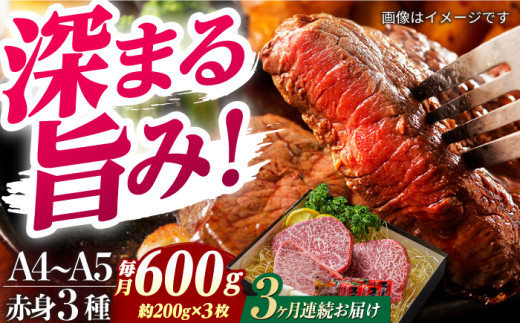 【3回定期便】ステーキ 【A4-A5】長崎和牛 赤身ステーキ3枚 （約200g×3枚） 長与町/meat shop FUKU [ECS054]ステーキ すてーき 国産 冷凍 牛肉 赤身 セット すてーき ステーキ ステーキ肉 a4 a5 3枚 定期便 定期