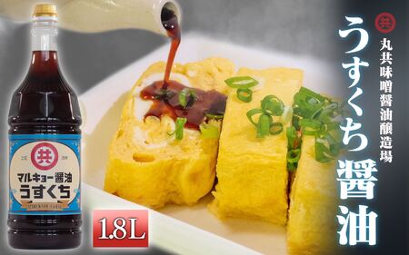 【 醤油 】 醤油薄口