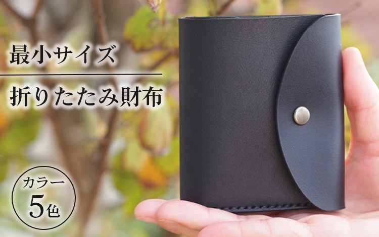 
                  最小サイズ・折りたたみ財布 ※着日指定不可
                