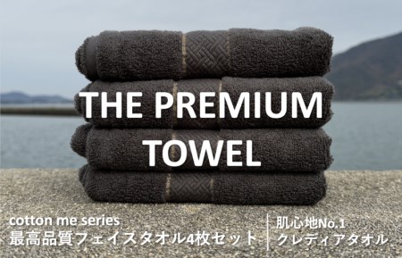 【THE PREMIUM TOWEL】４枚セットフェイスタオル／厚手泉州タオル（チャコール） ／ 人気の日用品 タオル 泉州タオル 国産タオル 泉州タオル 泉佐野タオル 日本タオル 吸水タオル 綿100％タオル 普段使いタオル シンプルタオル 後晒しタオル ふるさと納税タオル ふるさとタオル お礼の品タオル タオル 日用品 タオル 高評価タオル 高レビュー タオル 人気タオル 大人気タオル 話題タオル 愛用タオル 日用品 タオル おすすめタオル おススメタオル イチオシタオル いちおしタオル 一押しタオル 