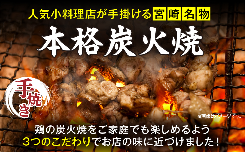 ≪宮崎県炭火焼≫もも・ぼんじり・せせり8パック・自家製柚子胡椒1Pセット 国産 炭火焼 炭火焼き もも ぼんじり せせり 鶏肉 冷凍 湯煎 パック 小分け おつまみ つまみ