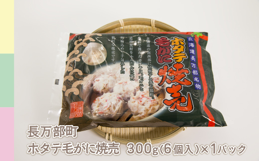 はしっこ同盟詰合せセットB（ホタテ毛がに焼売、親どり味付け、イチゴシャーベット）  TYUO065