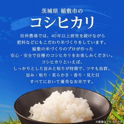 ふるさと納税 稲敷市 【令和7年産】茨城県産 コシヒカリ 精米 15kg(5kg×3袋) |  | 01