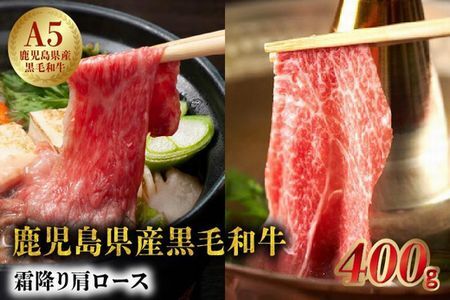 027-86 5等級黒毛和牛霜降り肩ロースすき焼き・しゃぶしゃぶ400gシート巻き