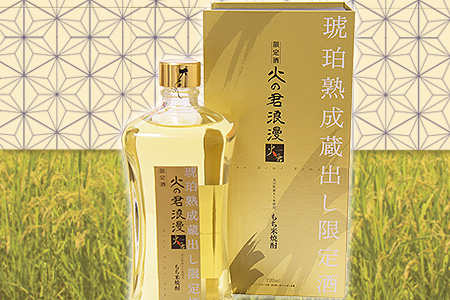 もち米焼酎 火の君浪漫 琥珀 720ml 25度