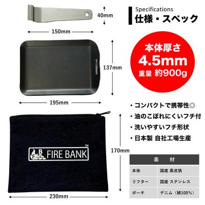 ふるさと納税 袋井市 FIRE BANK 極厚鉄板 黒鉄パン |  | 02