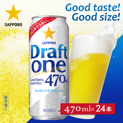 ドラフトワン470ml×24本【930190163】