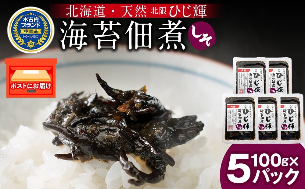 
            ひじ輝 ( ひじきのり 佃煮 ) しそ 5パック　 惣菜 加工食品 海産物 ご飯のお供 ご飯に合う 和食 天然ひじき ひじきとのりの佃煮 磯の香り しそ風味
          